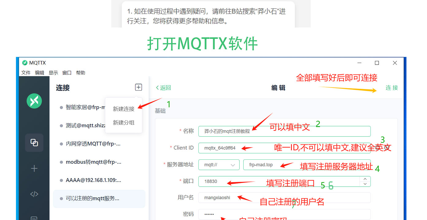 MQTT使用说明页2