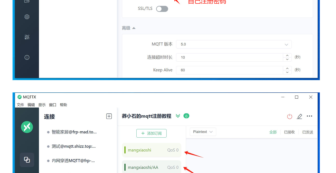 MQTT使用说明页3