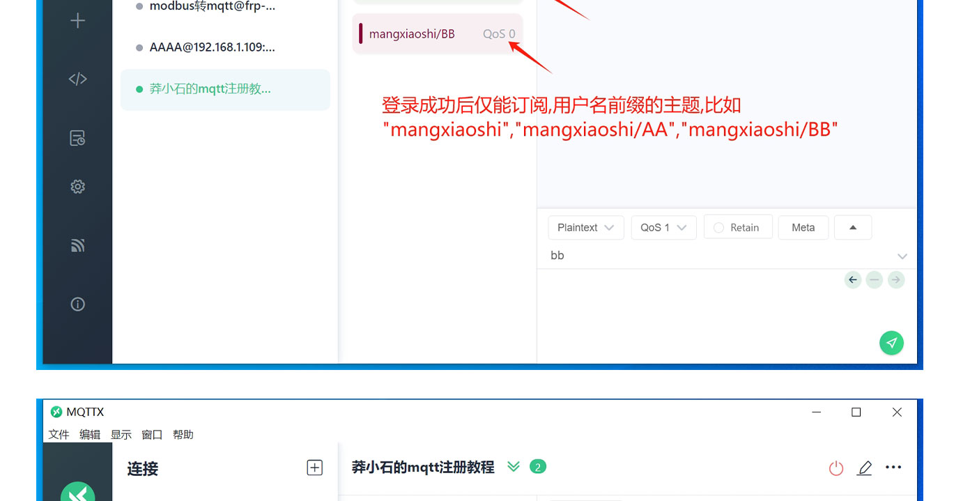 MQTT使用说明页4